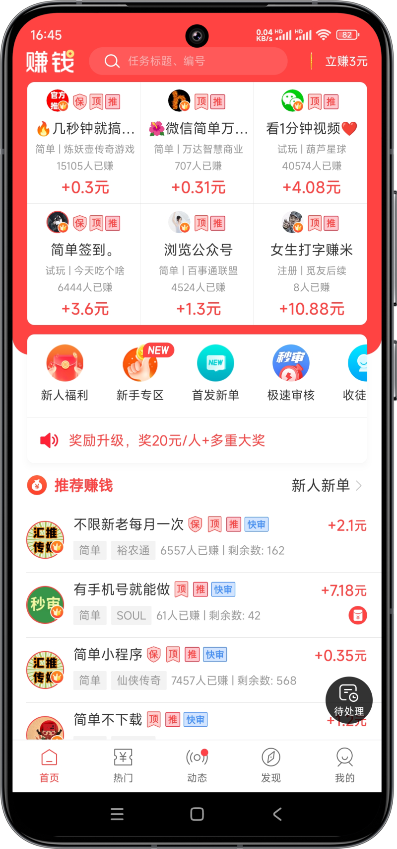 赚钱了APP手机赚钱任务大厅